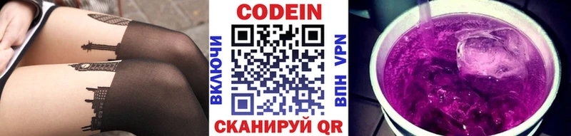 Купить закладки Ленинск Codein Purple Drank